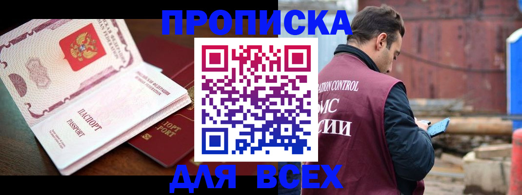 временная регистрация в квартире в Мыски