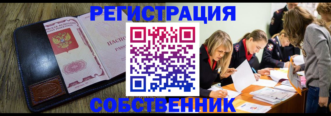 временная регистрация законно в Мыски