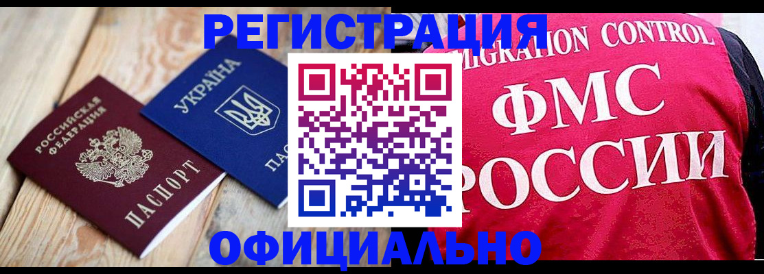 прописка штамп в Мыски